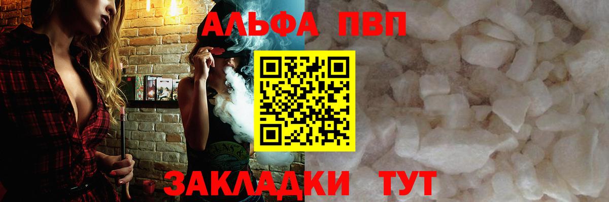А ПВП кристаллы  Альфа ПВП крисы CK  Псков  Вход с VPN 