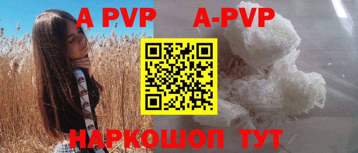 A PVP Crystall Псков
