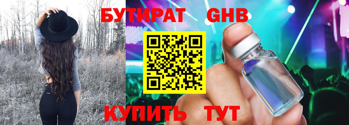 Псков  БУТИРАТ бутик  Вход с VPN 