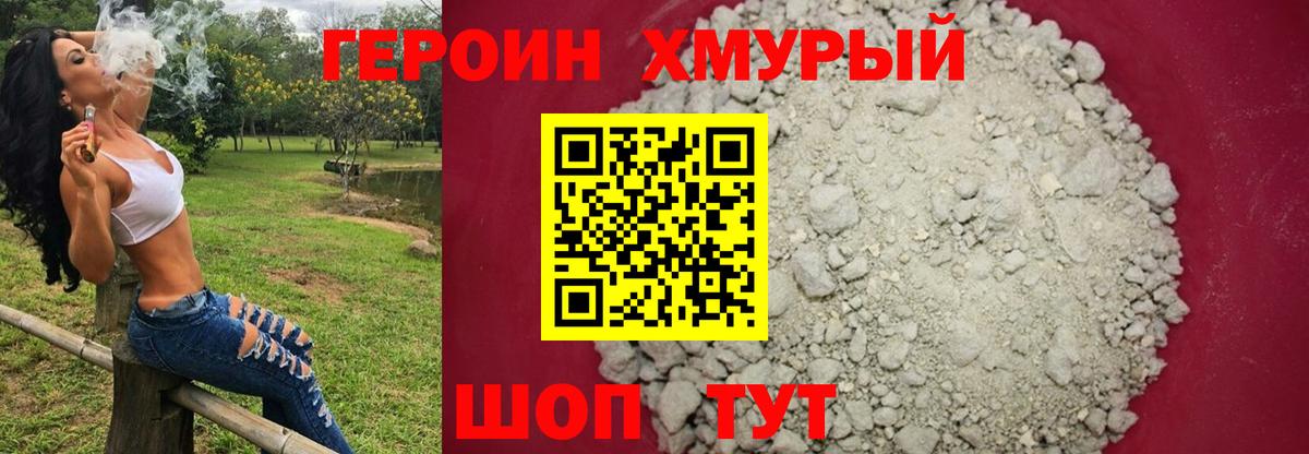 ГЕРОИН герыч Псков