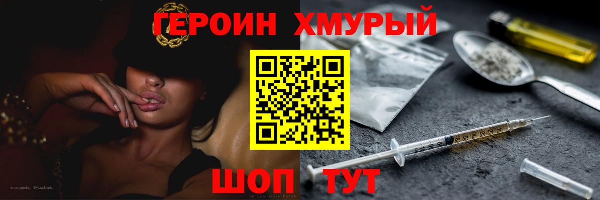 Псков  Героин  Вход с VPN  ГЕРОИН Heroin 